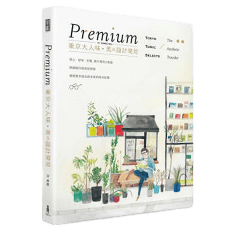 现货正版 原版进口图书 Premium 东京大人味?美设计发见 木马文化