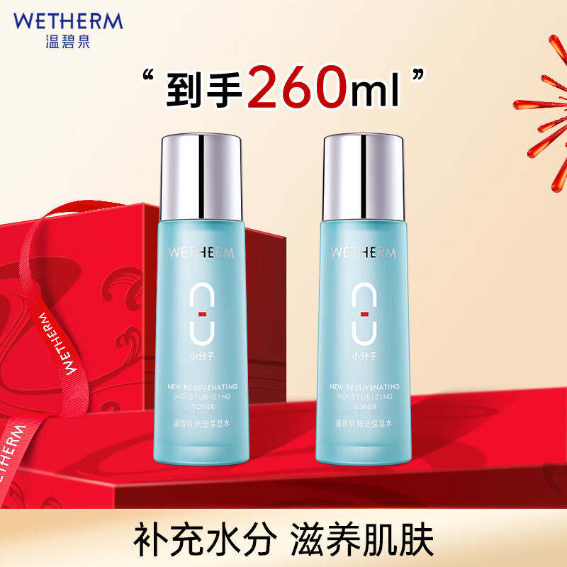 温碧泉爽肤水 男女护肤化妆品八杯水新活保湿水130ml*2 补水 送妈妈礼物