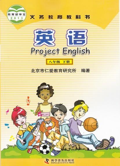 英语. 八年级. 下册