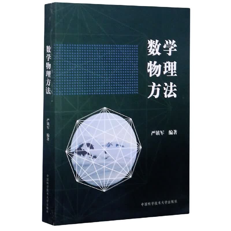 数学物理方法