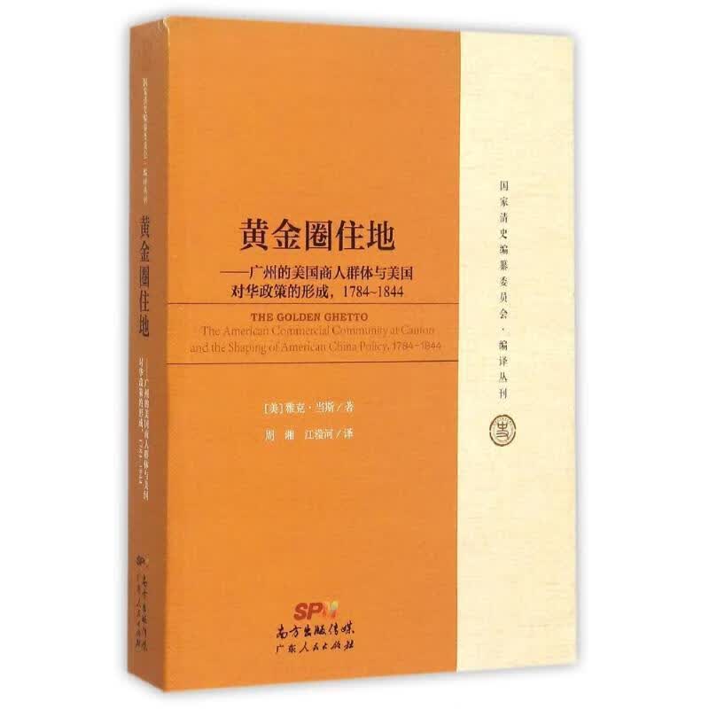黄金圈住地