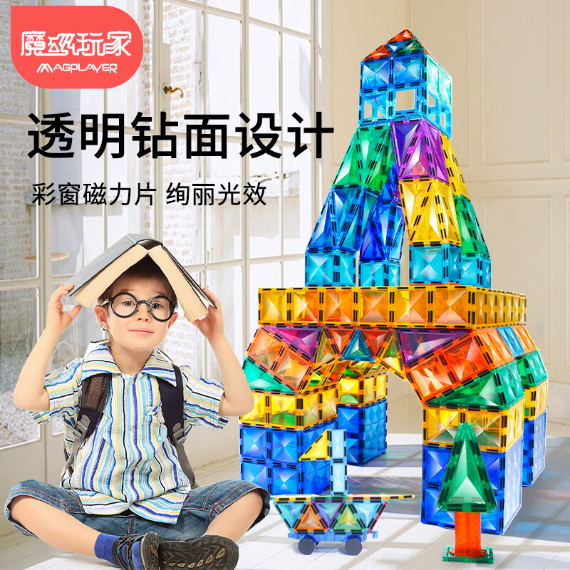 魔磁玩家（ MAGPLAYER）钻面彩窗磁力片7.5cm儿童磁铁玩具120件男女孩积木礼物+收纳桶