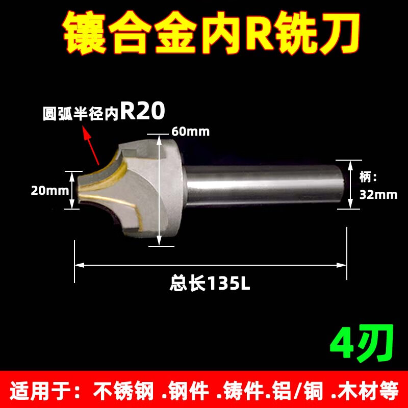 定制內(nèi)r銑刀鎢鋼倒角刀 圓角成型刀內(nèi)r刀圓弧合金焊接銑刀凸R面倒 R20*4齒*135L 4刃