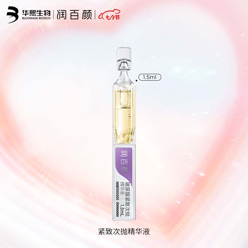 润百颜玻尿酸紧致次抛精华液1.5ml/支 双重酵母 紧致肌肤 淡纹精华高性价比高么？