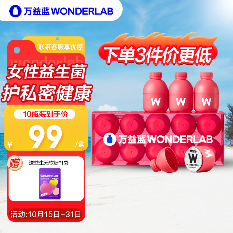 万益蓝（WONDERLAB）富硒麦芽蔓越莓女性益生菌 女性私处私密健康孕妇女 200亿小粉瓶 女性益生菌10瓶装