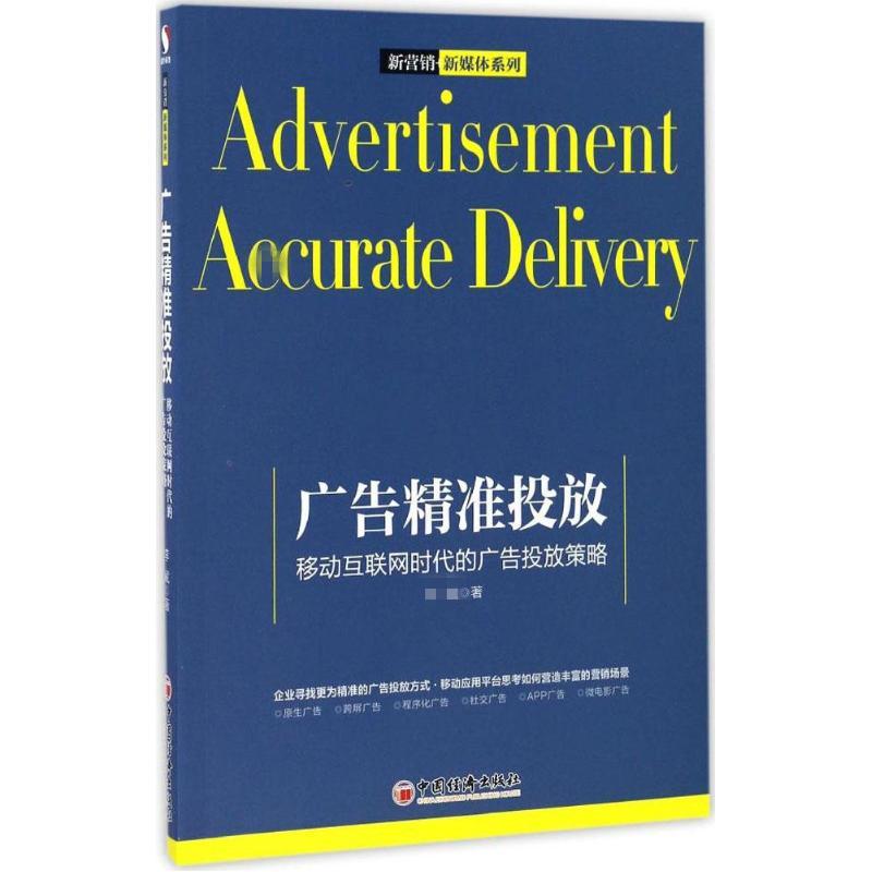 广告精准投放