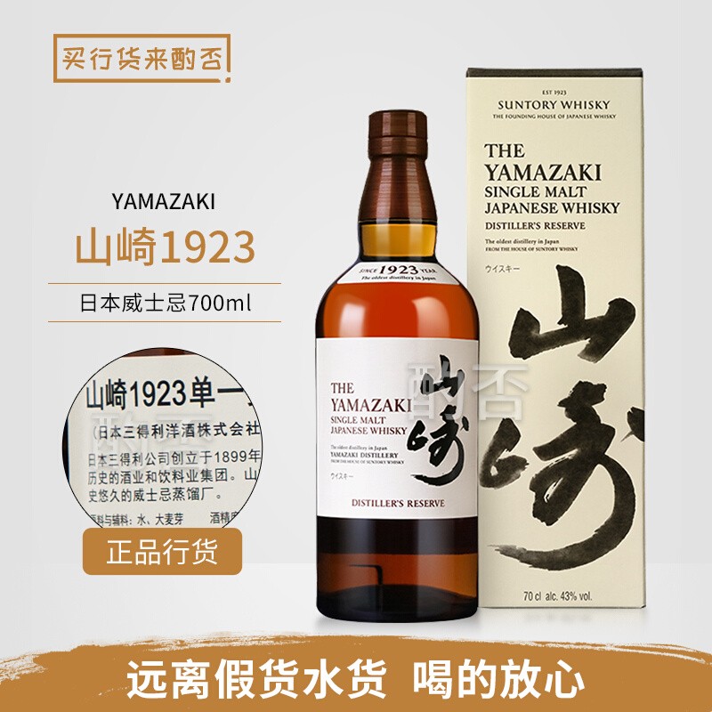 suntory 宾三得利山崎12年/18年日本进口威士忌洋酒 山崎1923