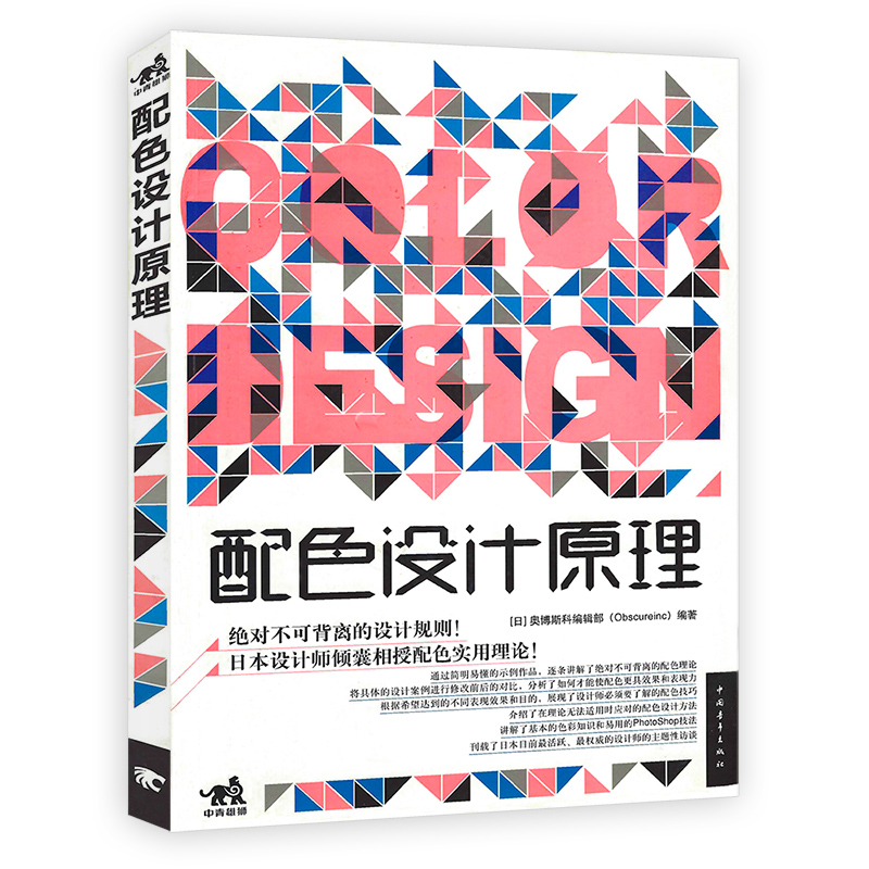 配色设计原理（实用而又系统的配色知识）属于什么档次？
