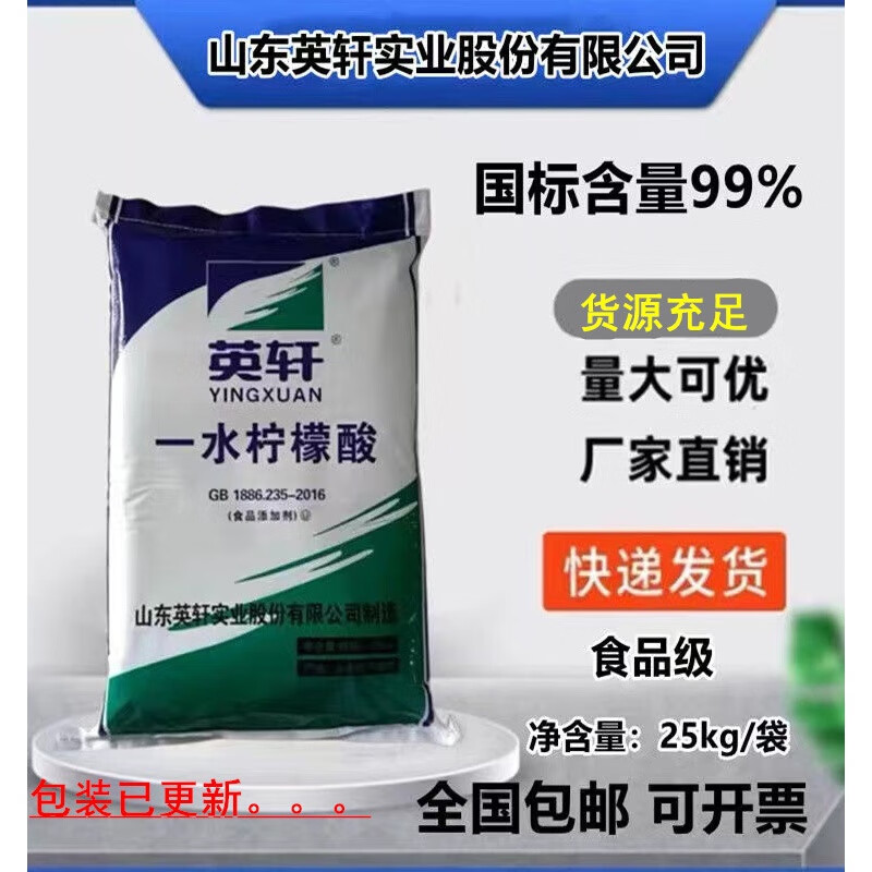 英轩山东食品级柠檬酸25kg一水柠檬酸除垢剂清洗剂柠檬酸食用 25kg