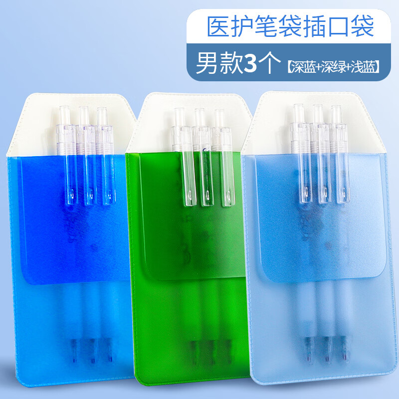 逸沁堂护士笔袋插口袋插笔套加厚医生护士专用笔袋插笔袋工作服放笔的