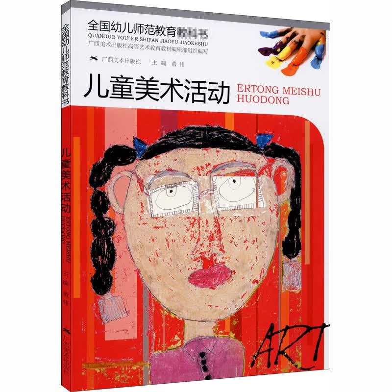 儿童美术活动