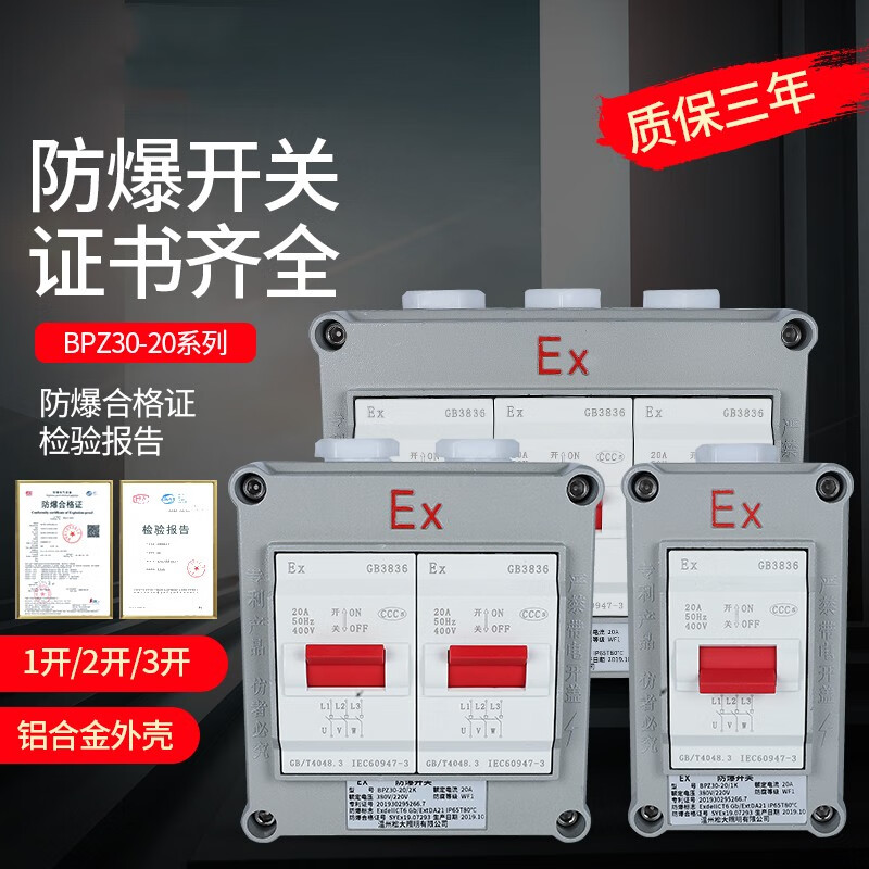防爆开关大功率20a明装墙壁开关单相220三相380v一二三开工业防爆断路