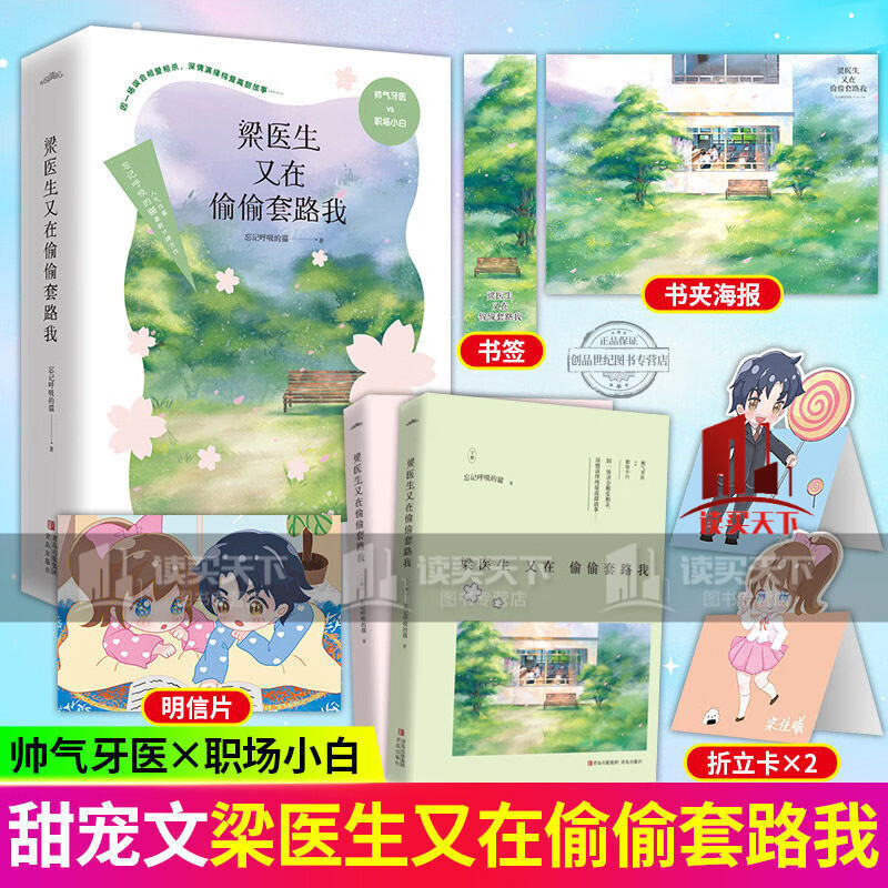 梁医生又在偷偷套路我txt全文