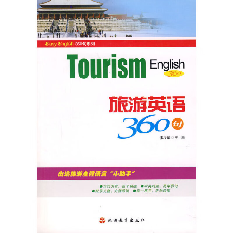 旅游英语360句 epub格式下载