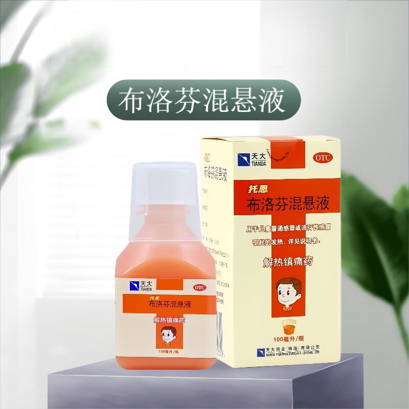 天大 托恩 布洛芬混悬液 100ml:2g 1盒装