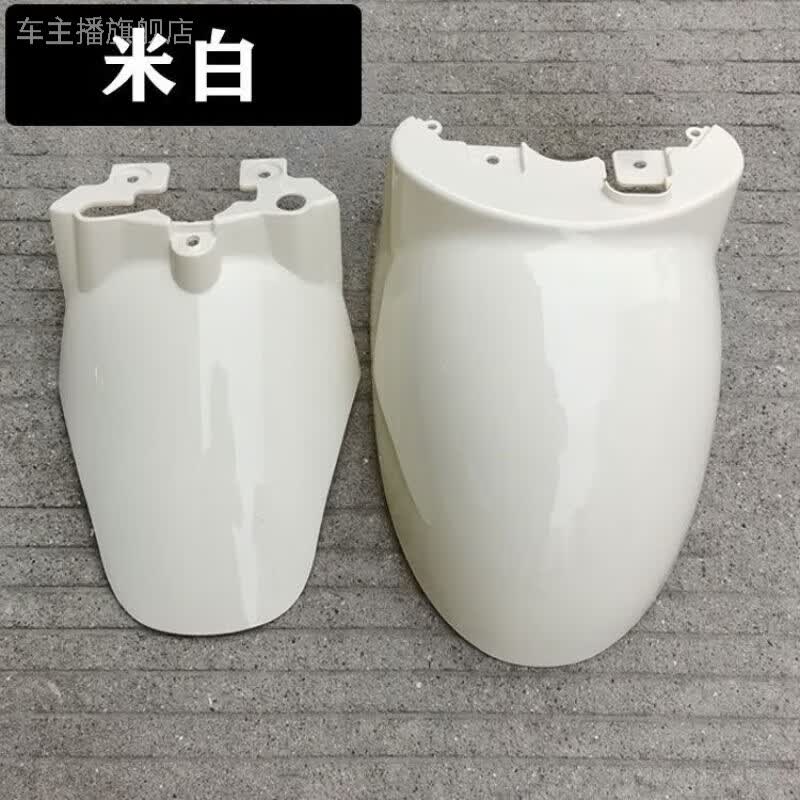 车主播 电动车小龟王前轮挡泥板爱玛小刀雅迪踏板车电瓶车挡泥瓦外壳 米白(前后部)属于什么档次？