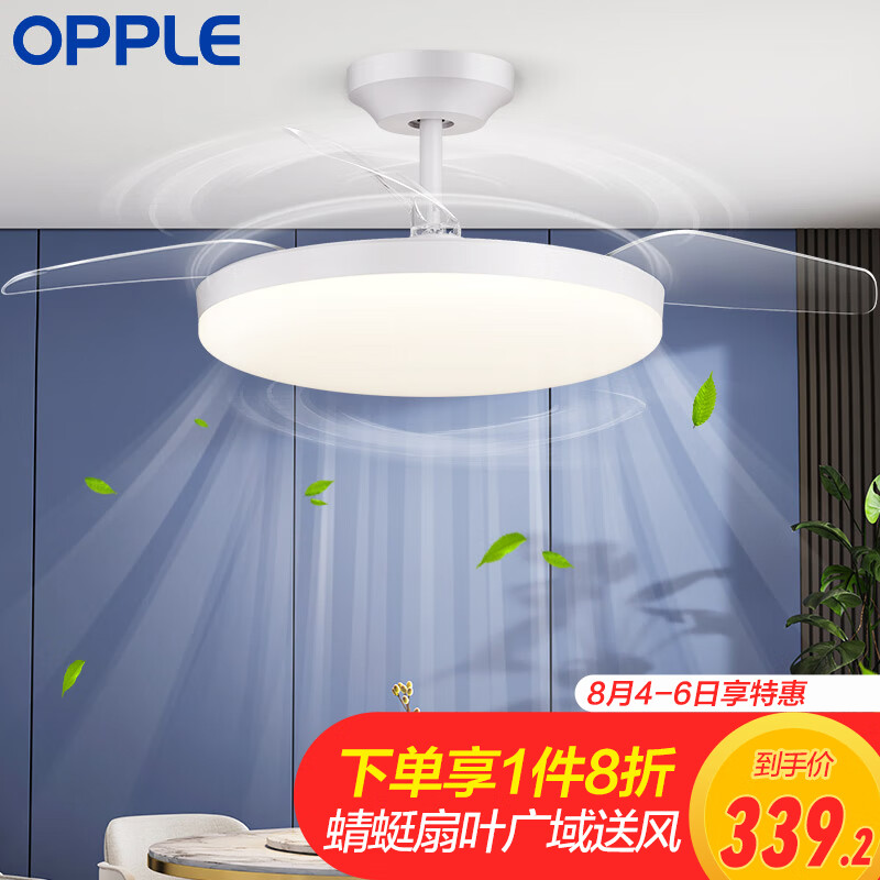 OPPLE风扇灯吊扇灯led北欧餐厅吊灯客厅灯具带遥控白光 冰风白属于什么档次？