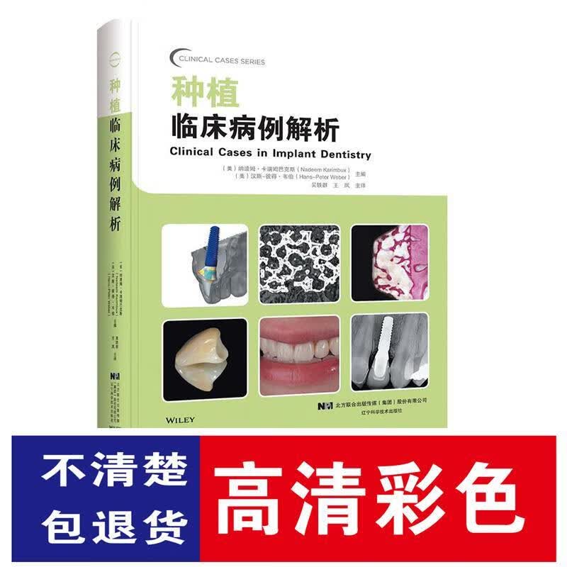 种植临床病例解析
