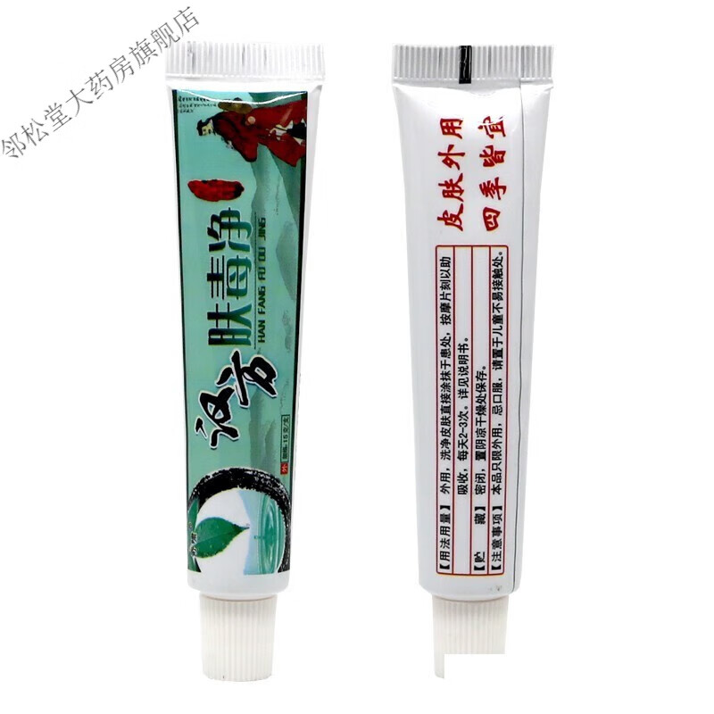 汉方肤毒净草本乳膏瘙痒膏外用软膏 【肤毒清 棉签】