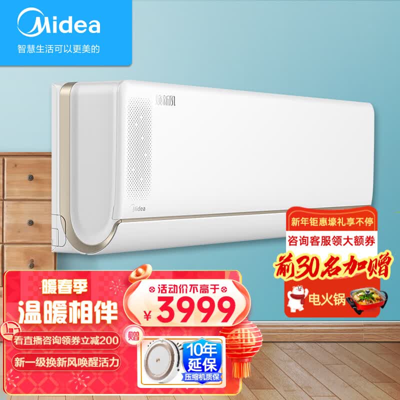 美的(midea) 空调新一级 焕新风 旋耀 变频冷暖两用大1匹/大1.