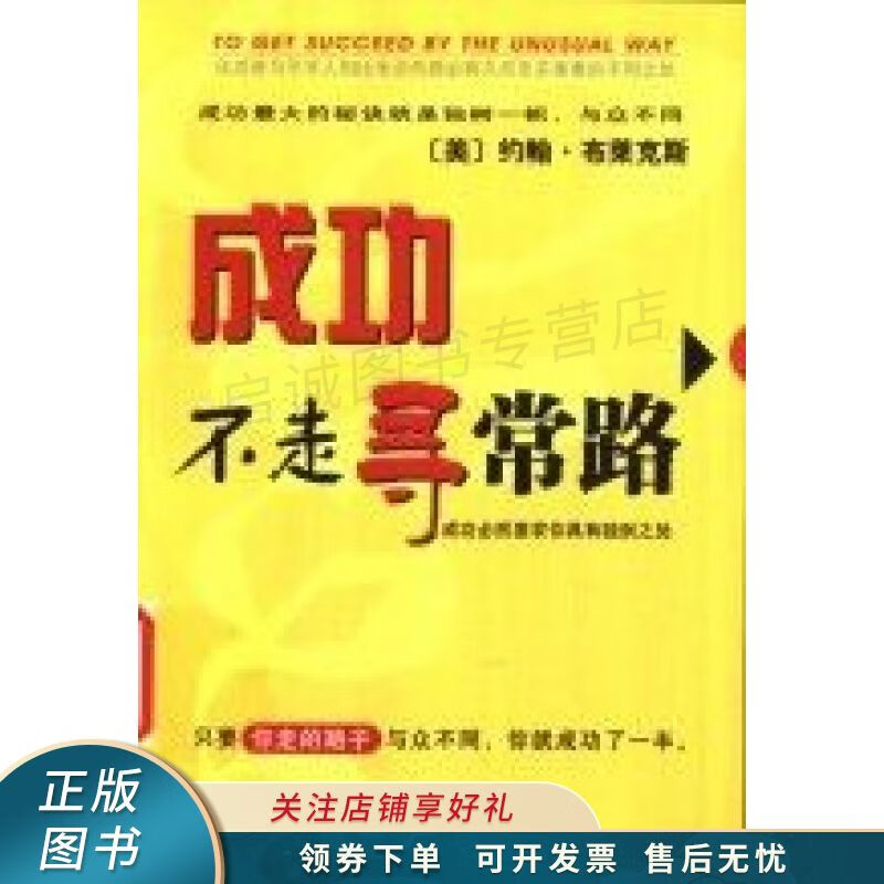 成功不走寻常路