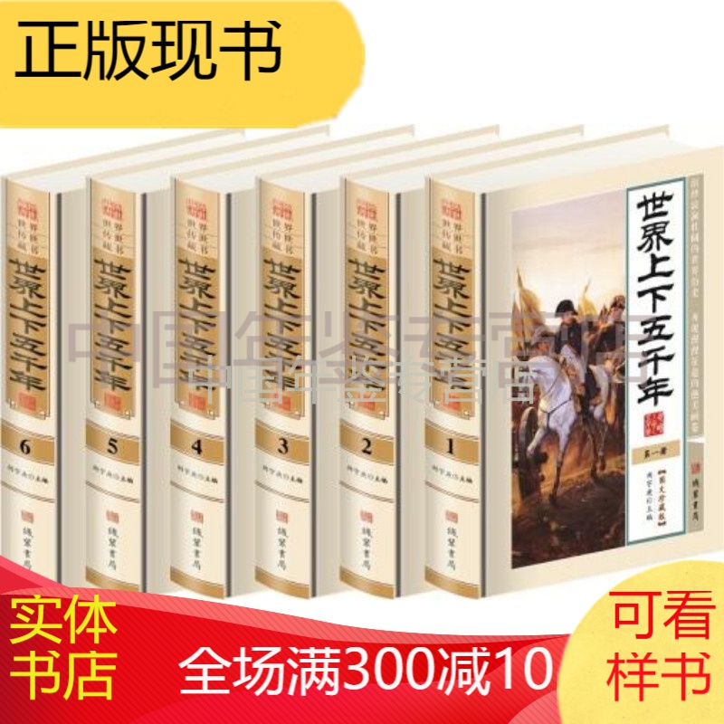 世界上下五千年