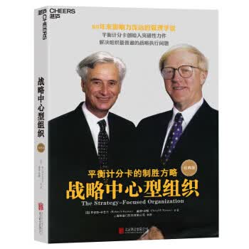 战略中心型组织(经典版)