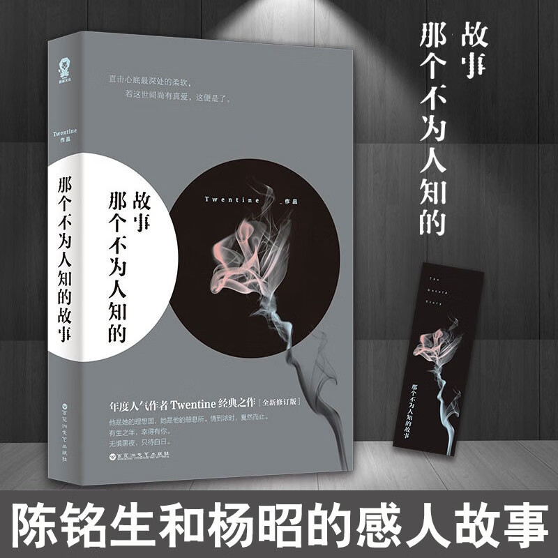 修订版陈铭生和杨昭的爱情故事书都市青春言情小说书籍新华书店正版