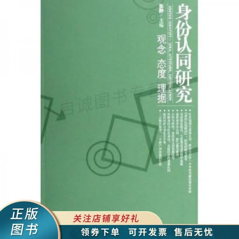 身份认同研究