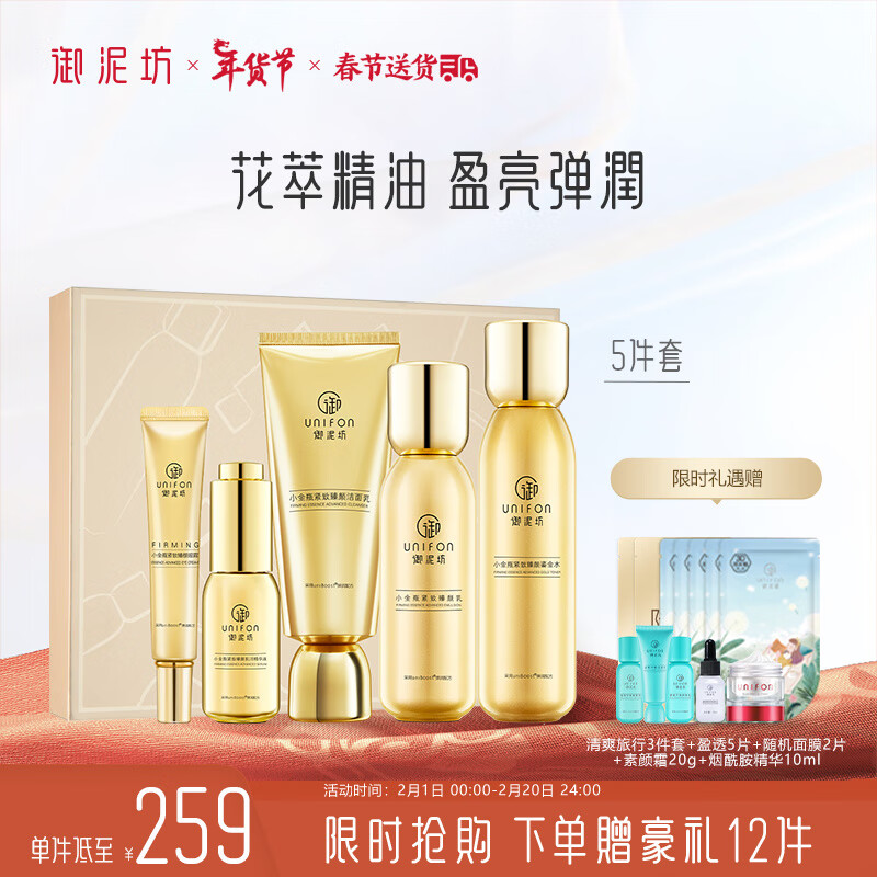 御泥坊 小金瓶鎏金臻颜5件套护肤品套装礼盒紧致弹润补水护肤礼物女