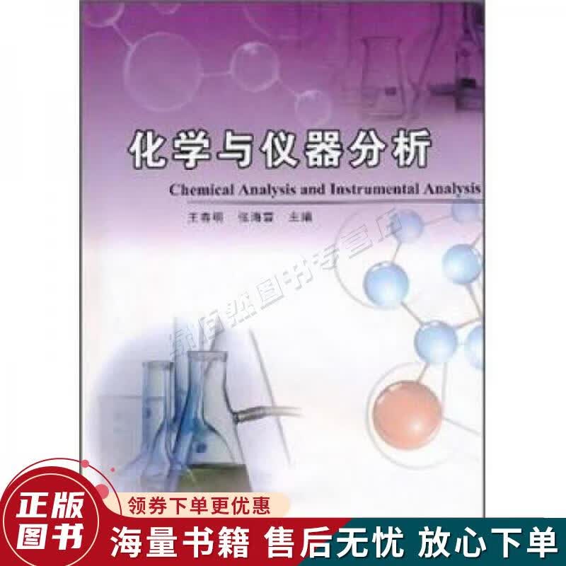 化学与仪器分析