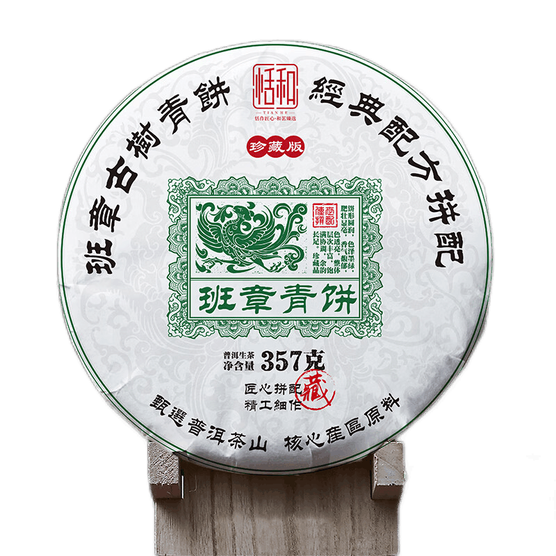 恬和茶葉普洱茶熟茶冰島熟餅七子餅云南臨滄古樹老茶餅357g