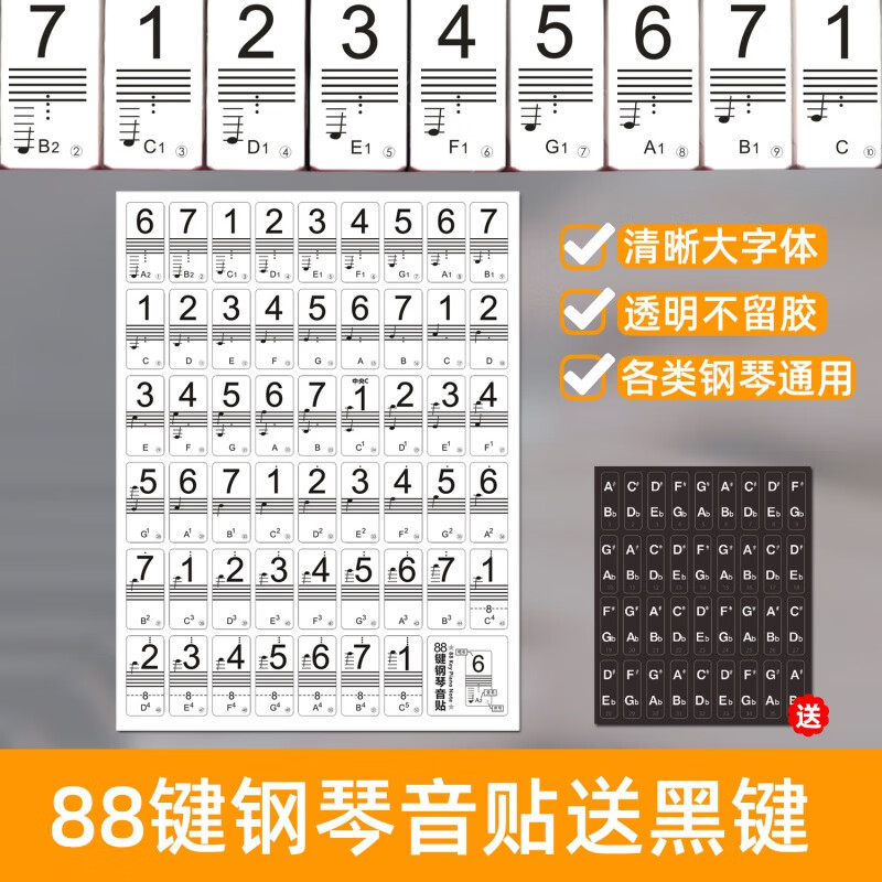 大胖乐器钢琴贴纸88键透明61/54电子琴按键盘音标贴音符五线简谱免粘