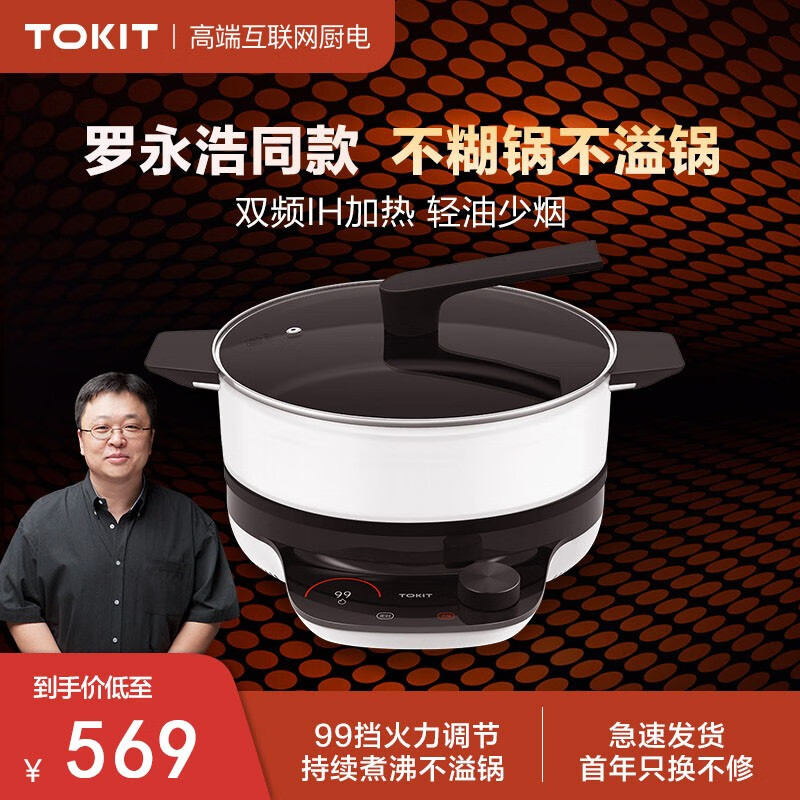 TOKIT智能家用电磁炉套装热敏炉青春版大功率圆形迷你小型超薄防水火锅炒菜微型全自动电池炉 套餐【热敏炉+立把汤锅】