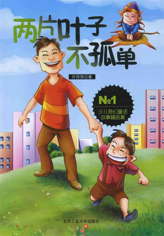 两片叶子不孤单