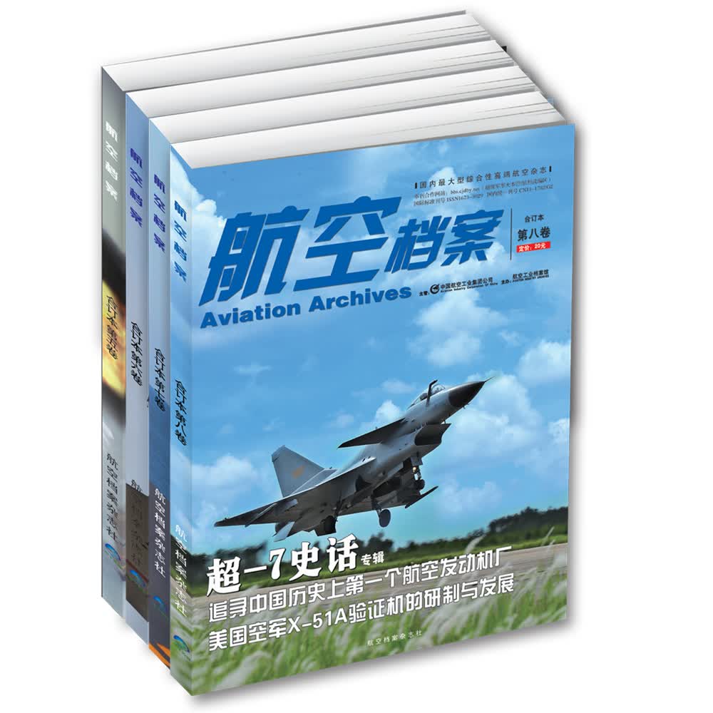 航空档案 全彩珍藏版（全4册）