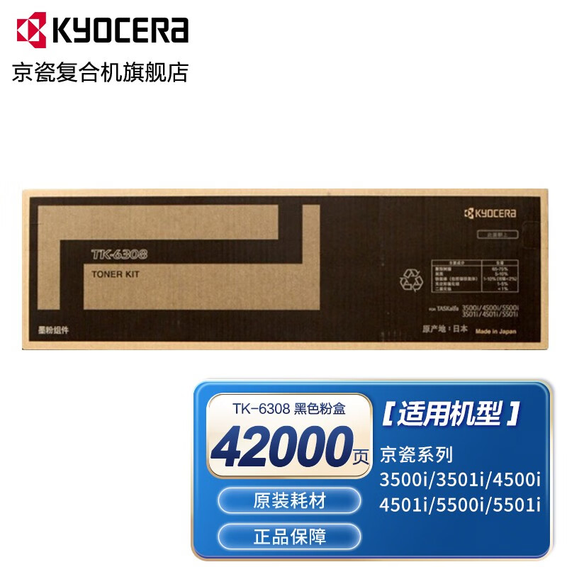京瓷(kyocera)tk-6308粉盒 原装3501i/4501i/5501i复印机原装墨盒 tk