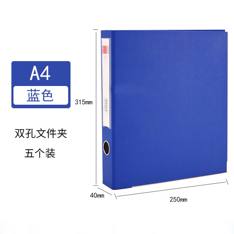 穿孔快劳文档合同加厚收纳双孔资料夹档案夹 打孔文件夹-蓝色-5个装