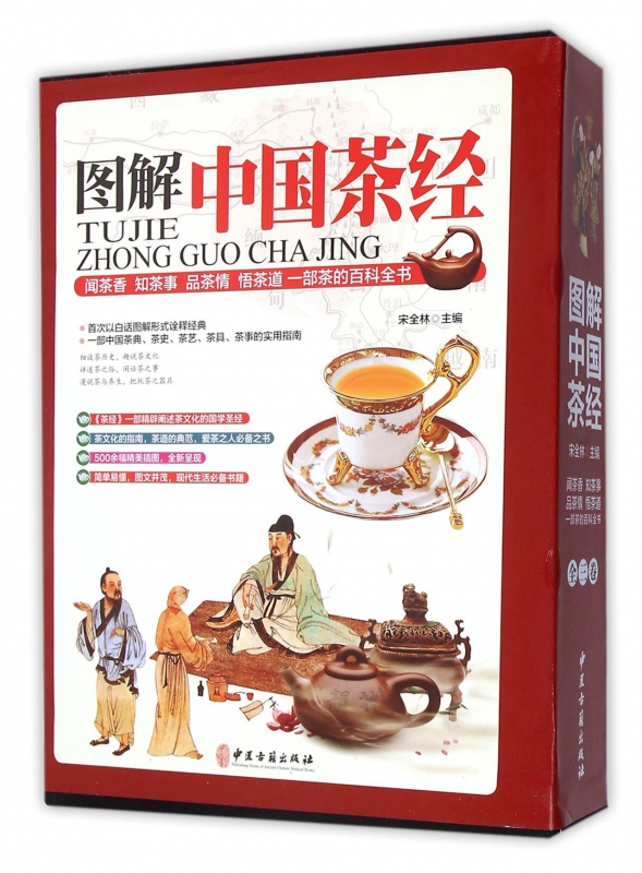 图解中国茶经(上中下)(精)