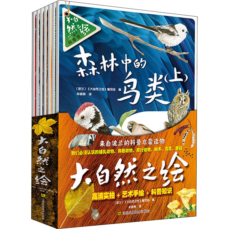 大自然之绘(全7册)