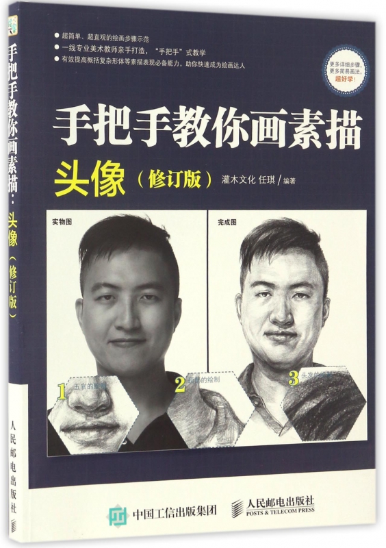 手把手教你画素描(头像修订版)