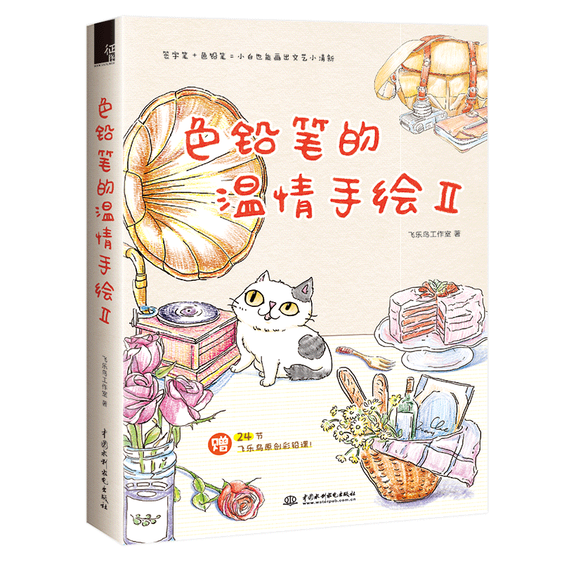 色铅笔的温情手绘II