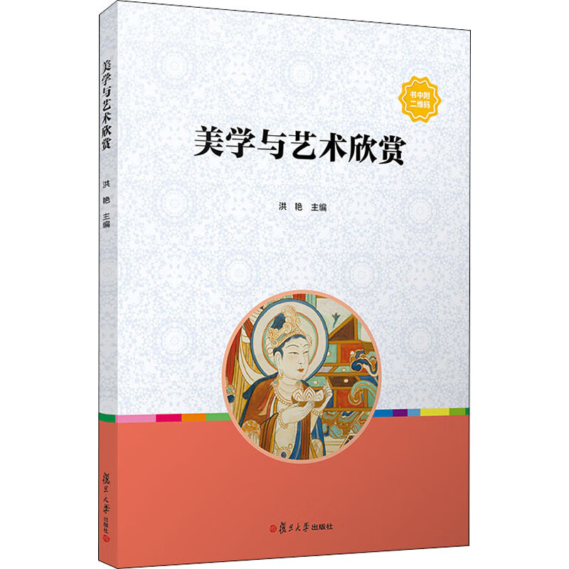 美学与艺术欣赏