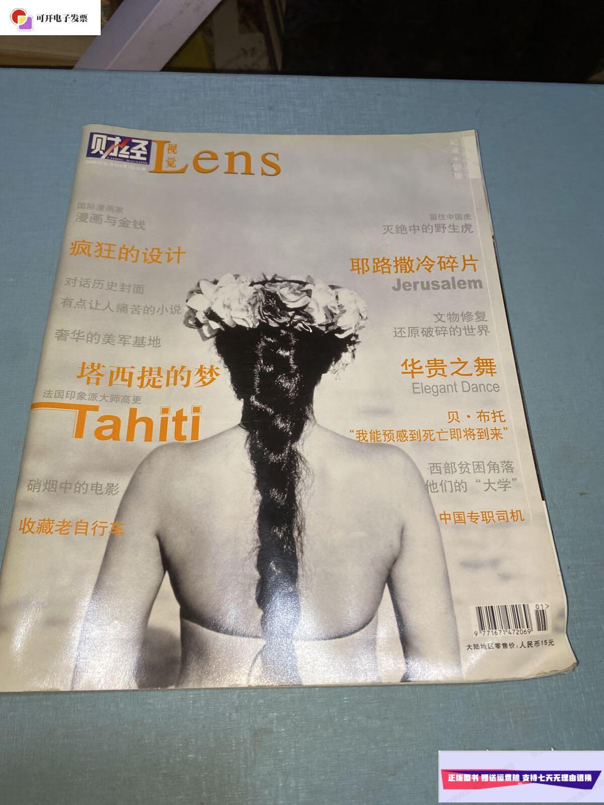 【二手9成新】财经视觉lens2008年双月刊4月 /财经视觉 视觉杂志社