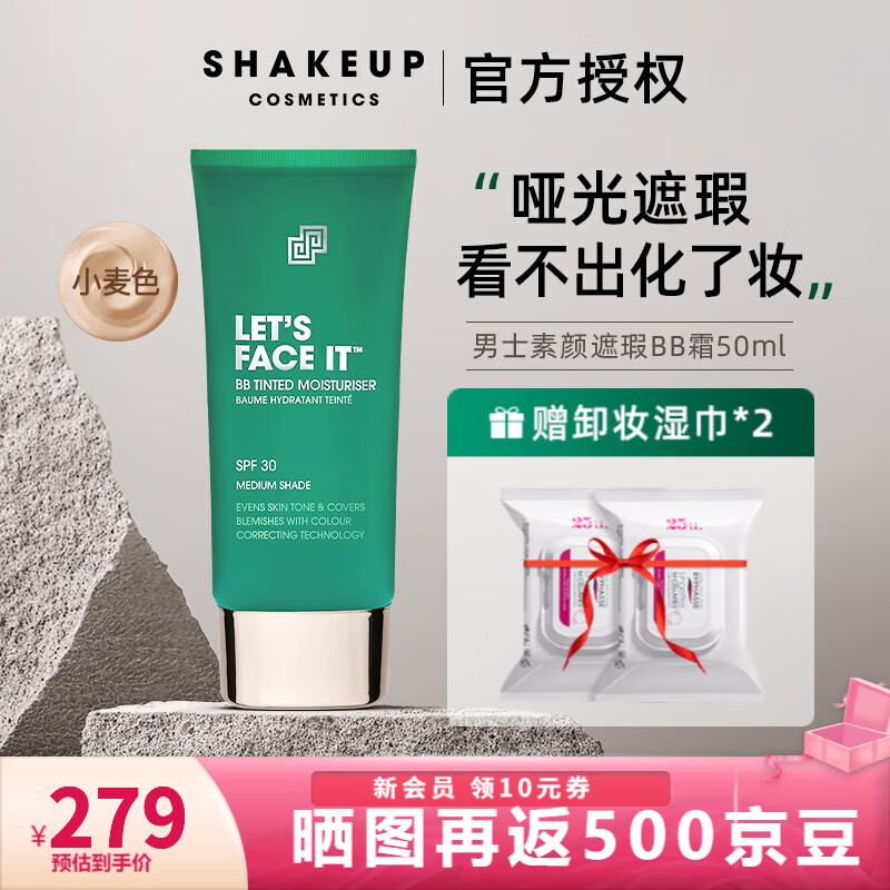 SHAKEUP COSMETICSSHAKEUP男士素颜BB霜眼部提亮遮瑕膏痘印痘坑男生懒人粉底液 【小麦色】素颜BB霜50ml