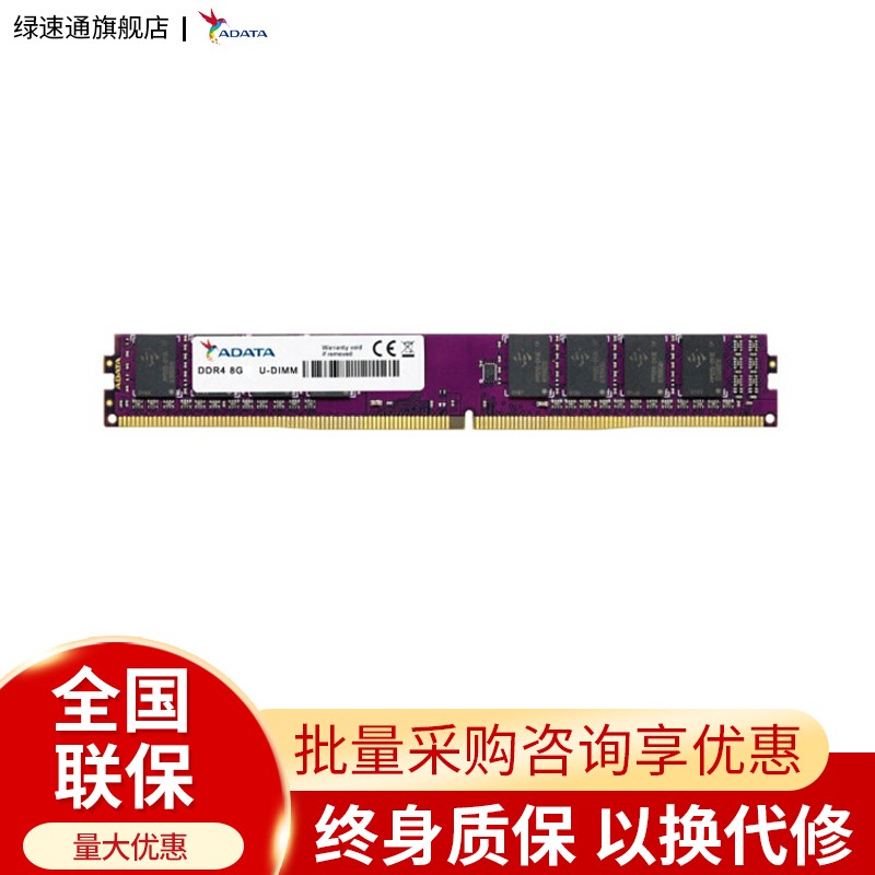 威刚（ADATA）台式机内存万紫千红DDR4 2666 3200 16G/8G电脑内存条兼容2400 16G(8G两条 2666）