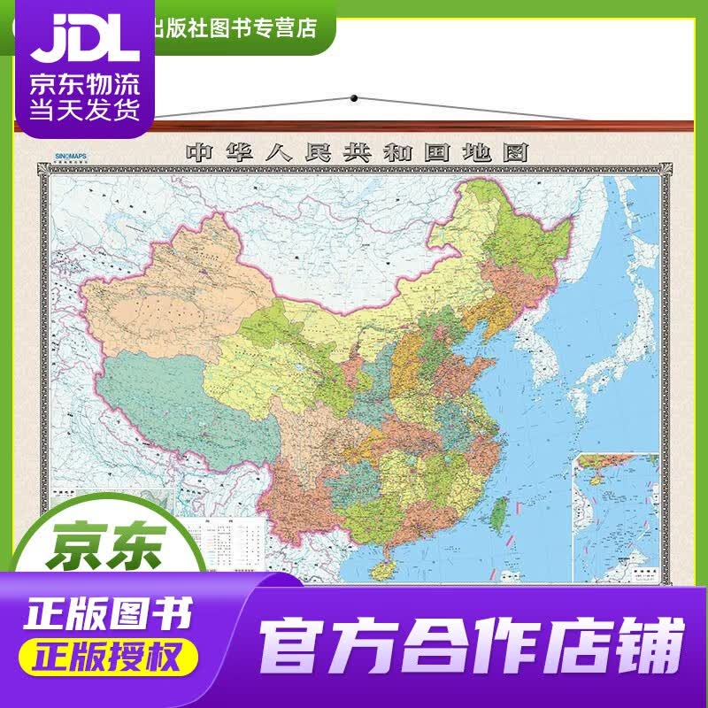 【正版图书 京东配送】中国地图挂图 中国地图出版社 中国地图出版社