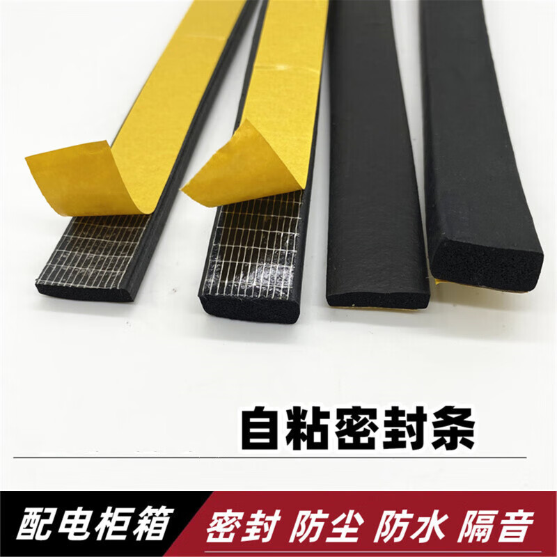 栗鹿三乙丙发泡条自粘海绵橡胶条防水减震配电箱机柜填缝密封条 10mm