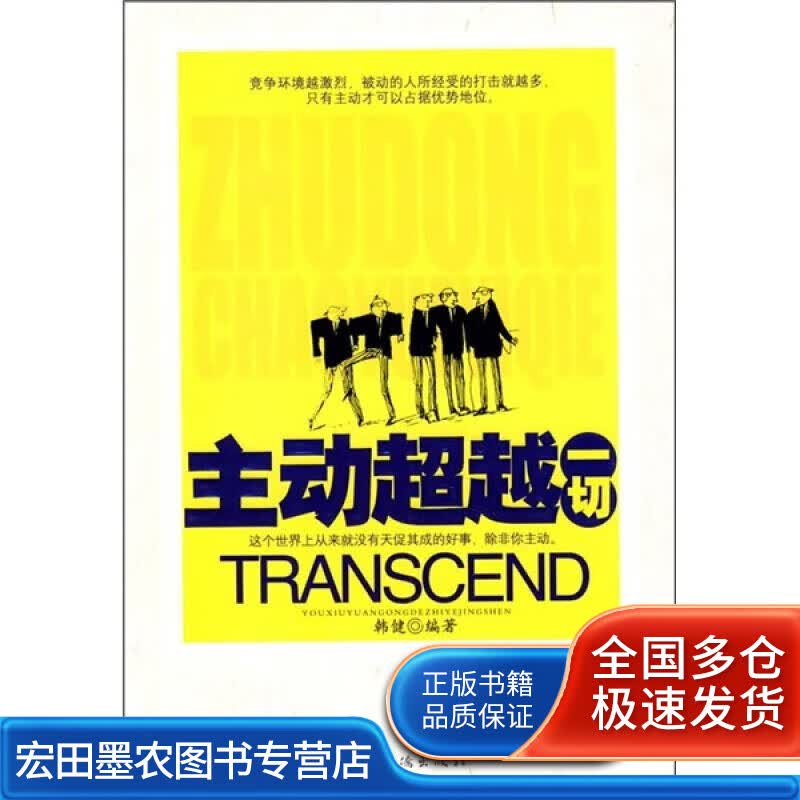 主动一切【正版好书】