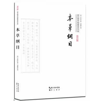 本纲目